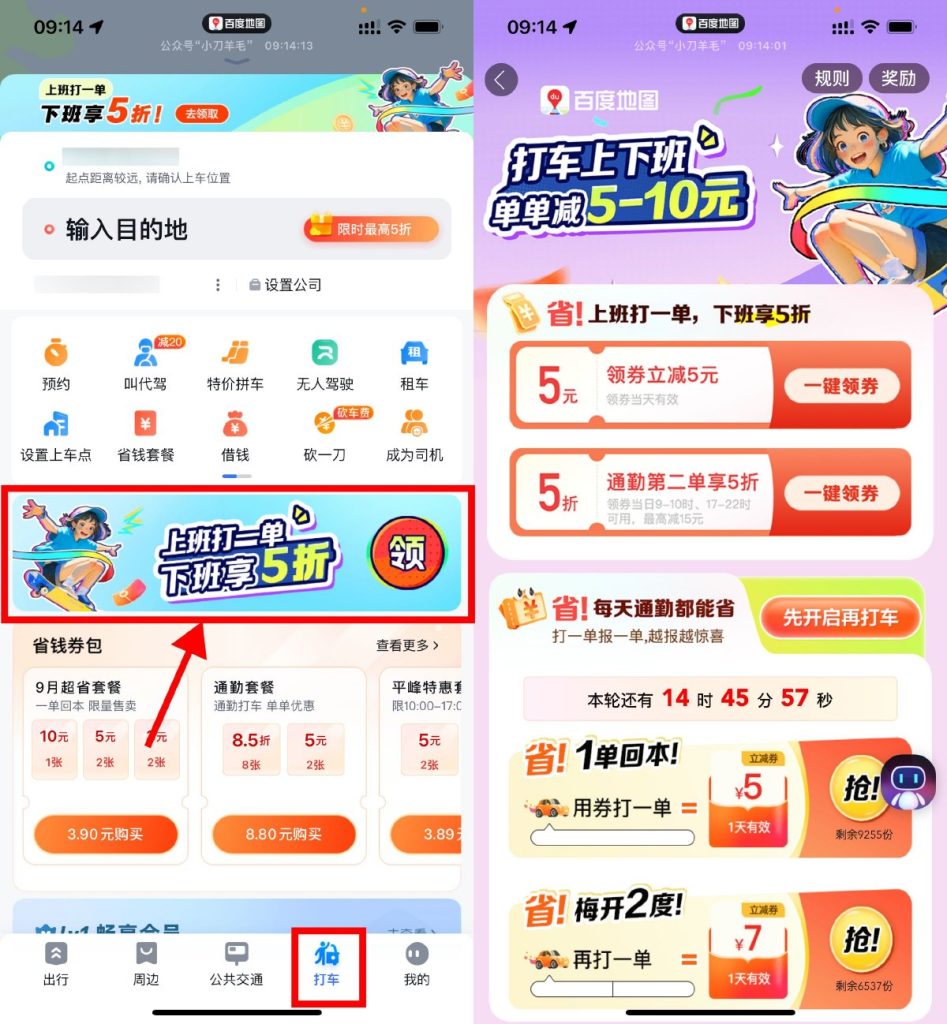 百度打车领5+7元打车券，短程打车必备！