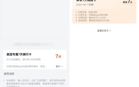 美团单车免费骑，免费领取7天畅骑卡！（活动已失效）