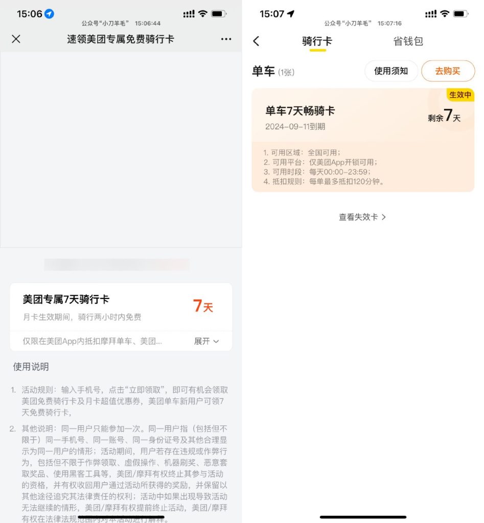 美团单车免费骑，免费领取7天畅骑卡！（活动已失效）