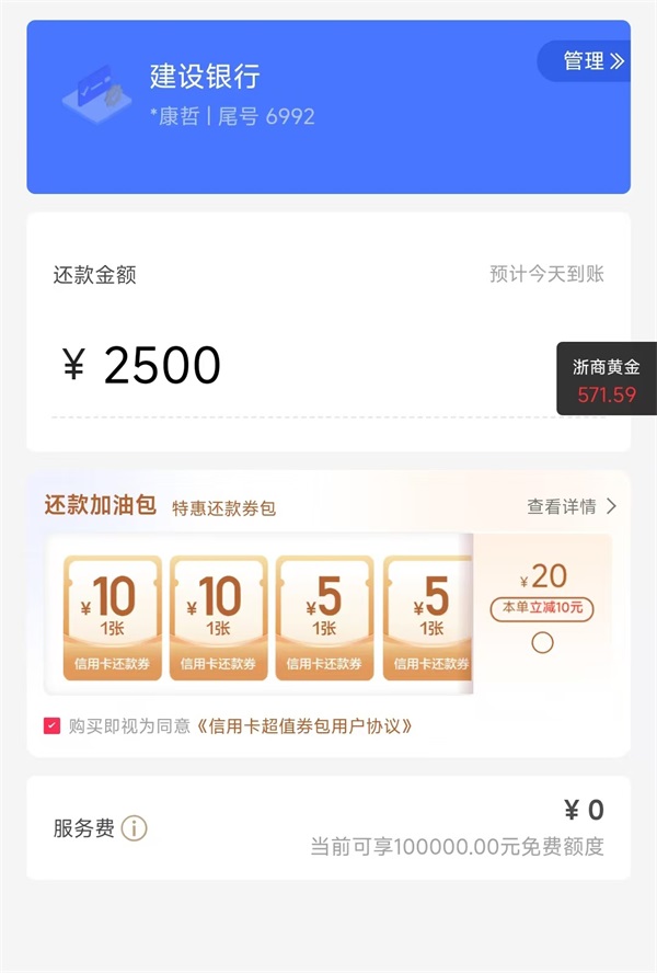 翼支付10元购买30元信用卡还款券