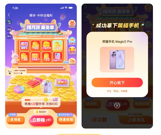 顺丰中秋福利：抽20万份寄快递免单券