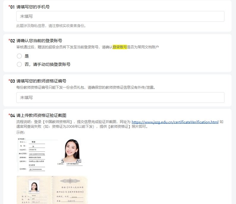 教师福利：免费领取腾讯文档半年会员