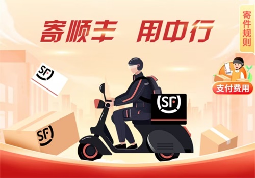 寄快递用顺丰