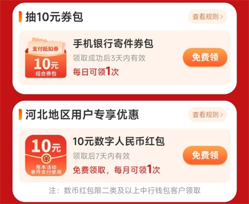 中国银行用户1元购买10元顺丰速运券包