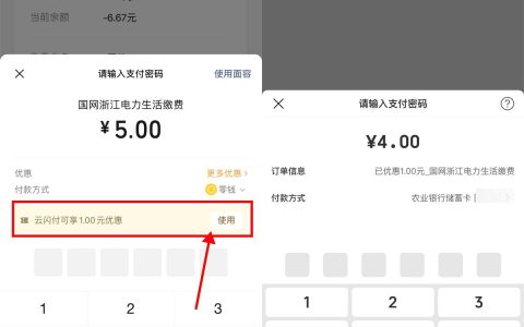 微信生活 使用云闪付缴费满5减1元