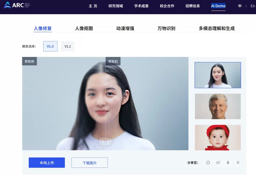 腾讯旗下的在线AI人像修复画质增强神器（腾讯ARC）