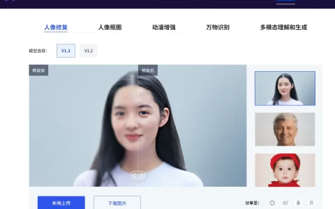 腾讯旗下的在线AI人像修复画质增强神器（腾讯ARC）