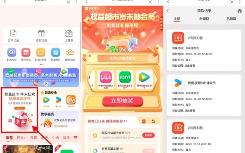 联通权益超市每天抽视频会员月卡