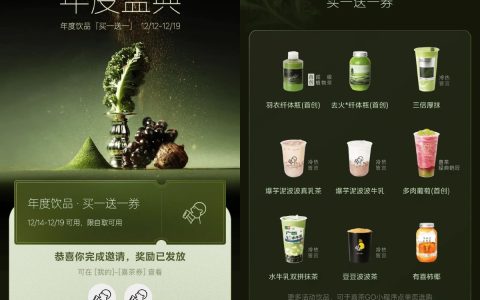 喜茶2024年度盛典买一送一活动