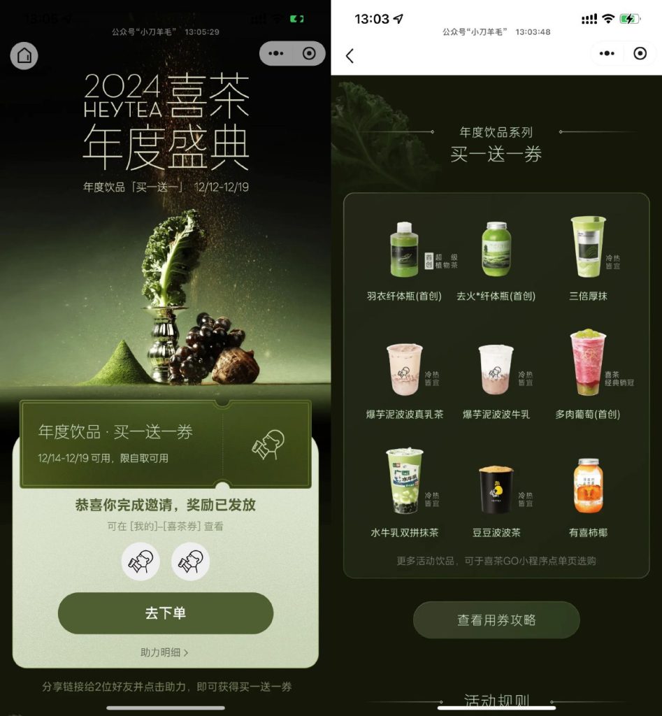 喜茶2024年度盛典买一送一活动