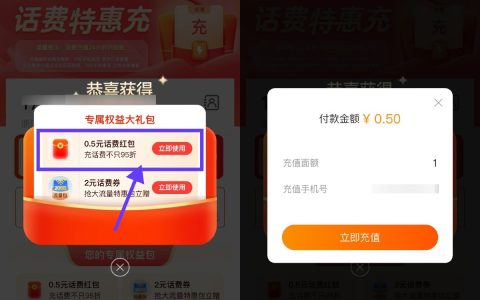 复活！淘宝每天0.5元冲1元电信话费