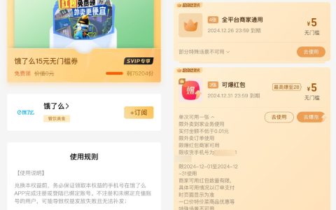 QQSVIP领饿了么3张5元爆红包外卖券