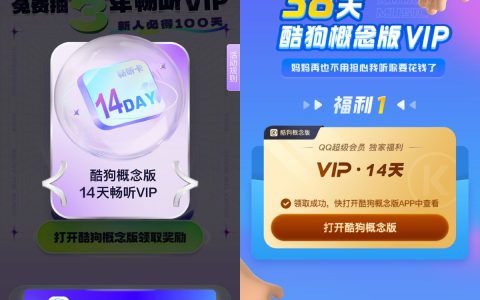 领14天酷狗音乐概念版会员