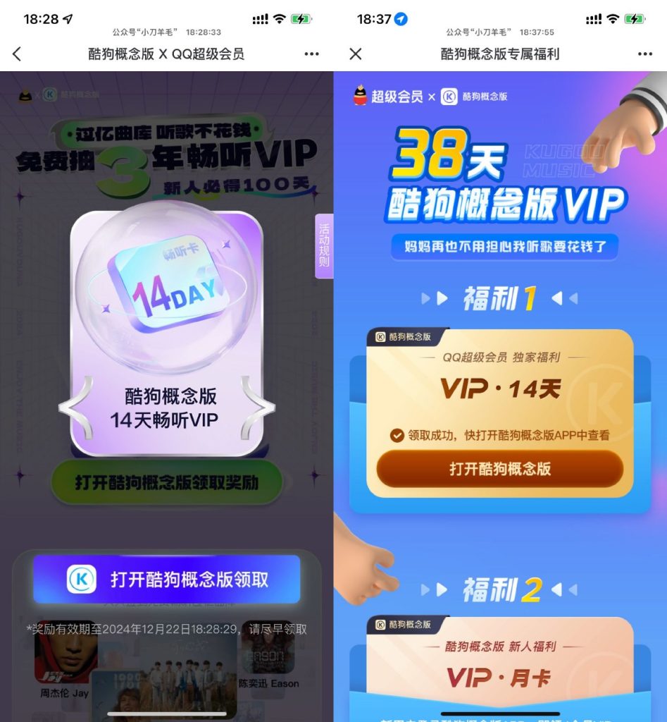 领14天酷狗音乐概念版会员