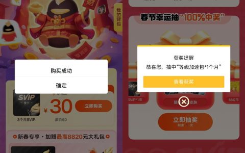 30元开通7个月QQ超级会员
