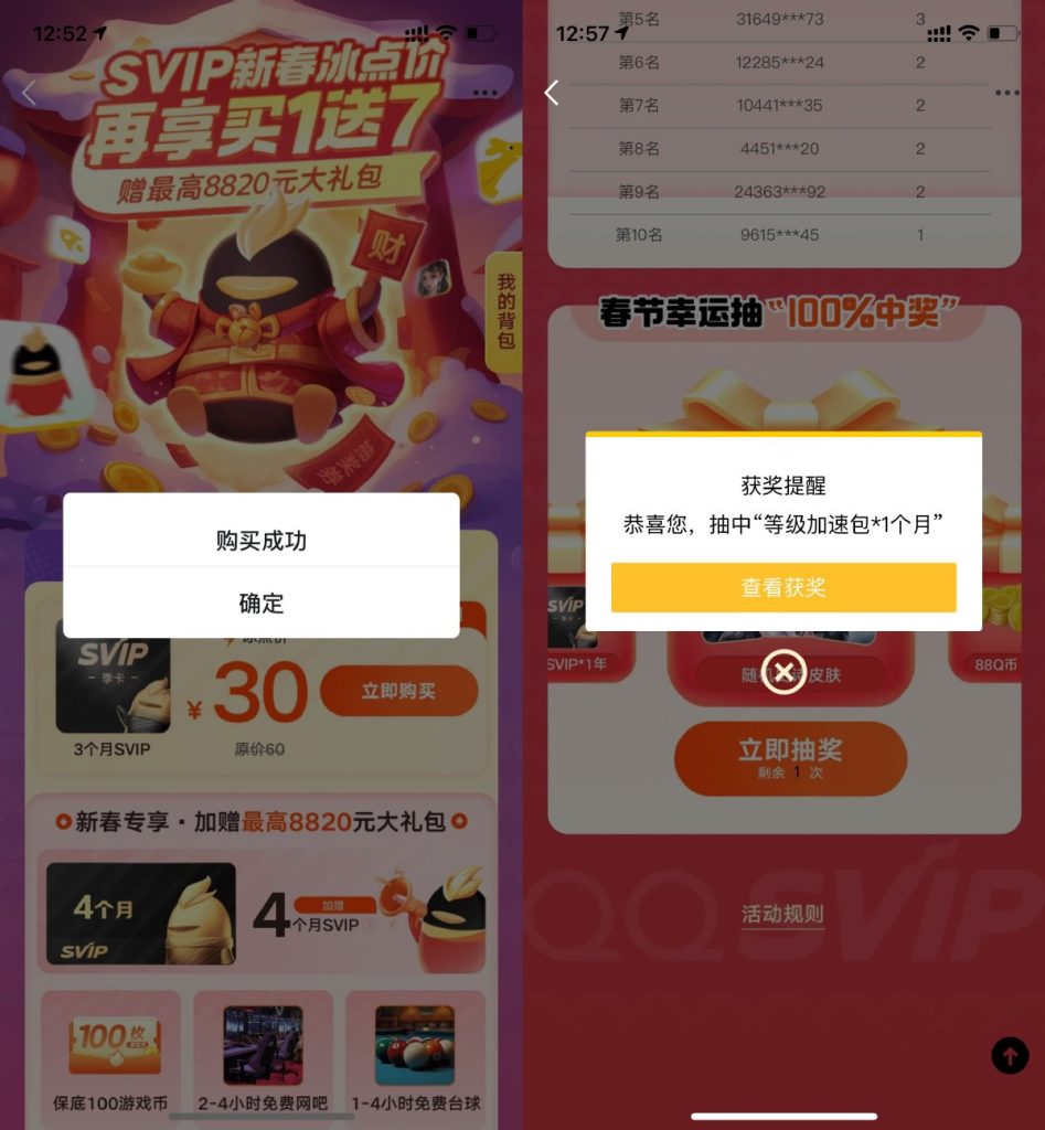 30元开通7个月QQ超级会员