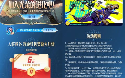 英雄联盟手游新用户注册登录领6元微信红包