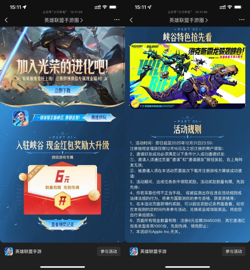 英雄联盟手游新用户注册登录领6元微信红包