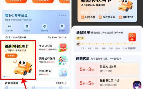 0.1元开通百度打车通勤卡