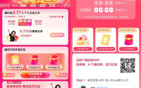 饿了么17吃货节抢0.77元通兑券