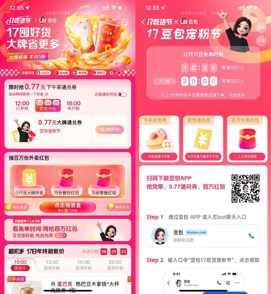 饿了么17吃货节抢0.77元通兑券