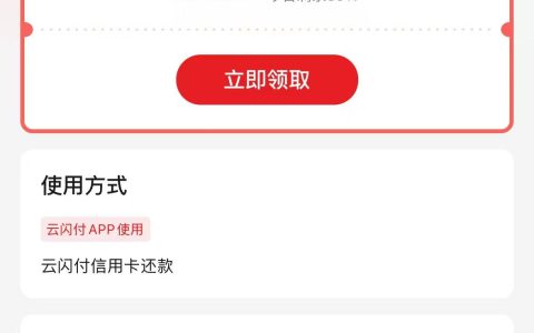河北农行用户领取10元云闪付还款券 满2000元可用