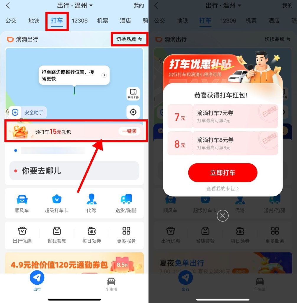 支付宝打车小程序领取多张打车优惠券