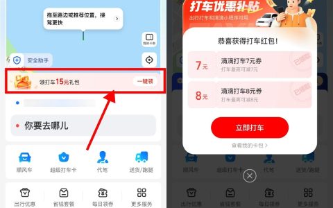 支付宝打车小程序领取多张打车优惠券