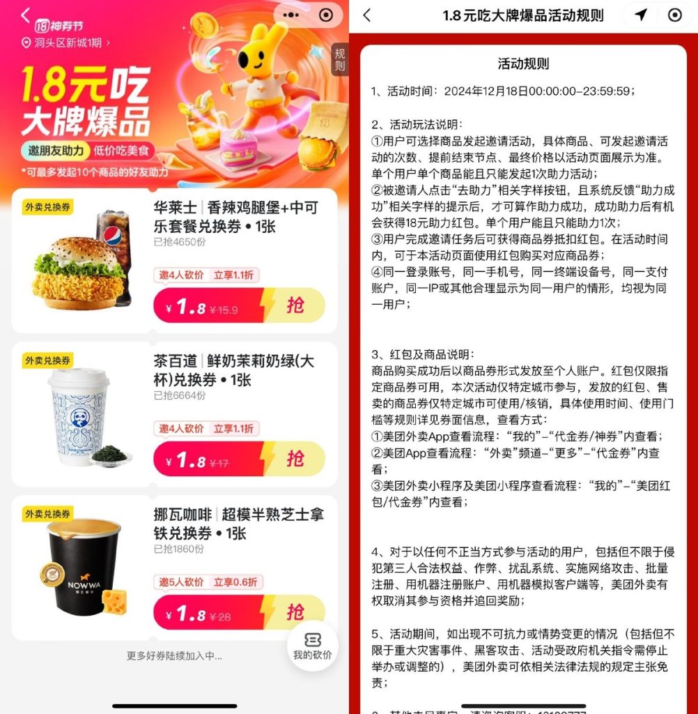 美团邀请4人助力 1.8元购买爆品兑换券