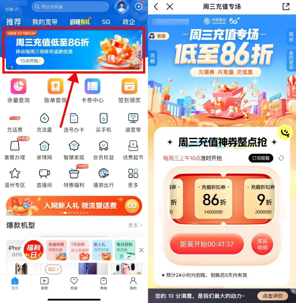 移动用户每周三抽86折话费充值券