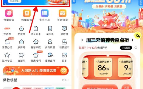 移动用户每周三抽86折话费充值券