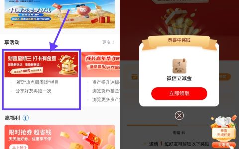 工行财富星期三抽1元微信立减金