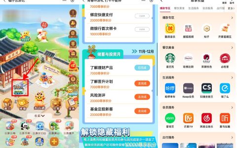 中行福仔云游记做任务兑换视频会员