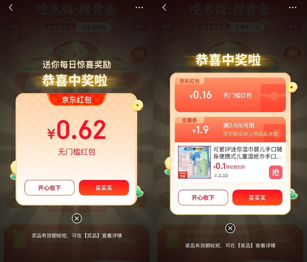 集京东黄金饺 瓜分1亿京东无门槛红包