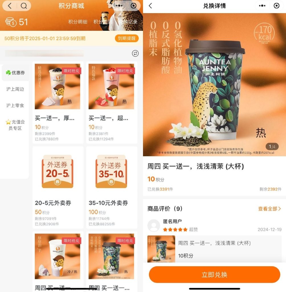 沪上阿姨奶茶10积分兑换买一送一券