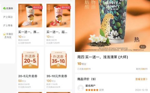 沪上阿姨奶茶10积分兑换买一送一券