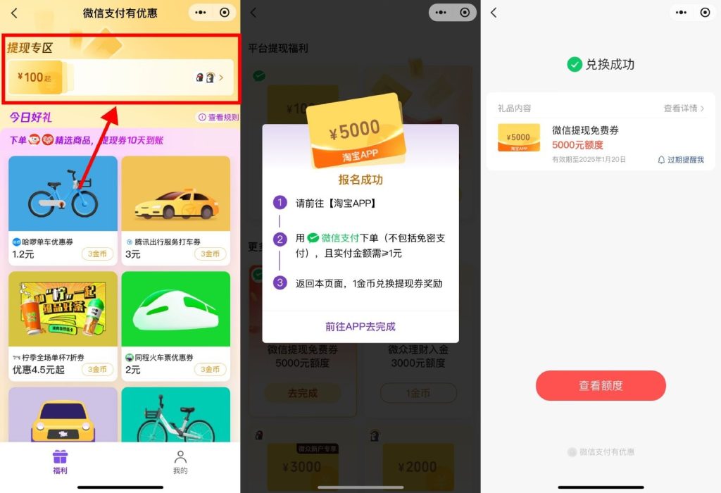 微信1金币兑换5000元微信免费提现额度