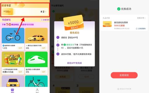 微信1金币兑换5000元微信免费提现额度