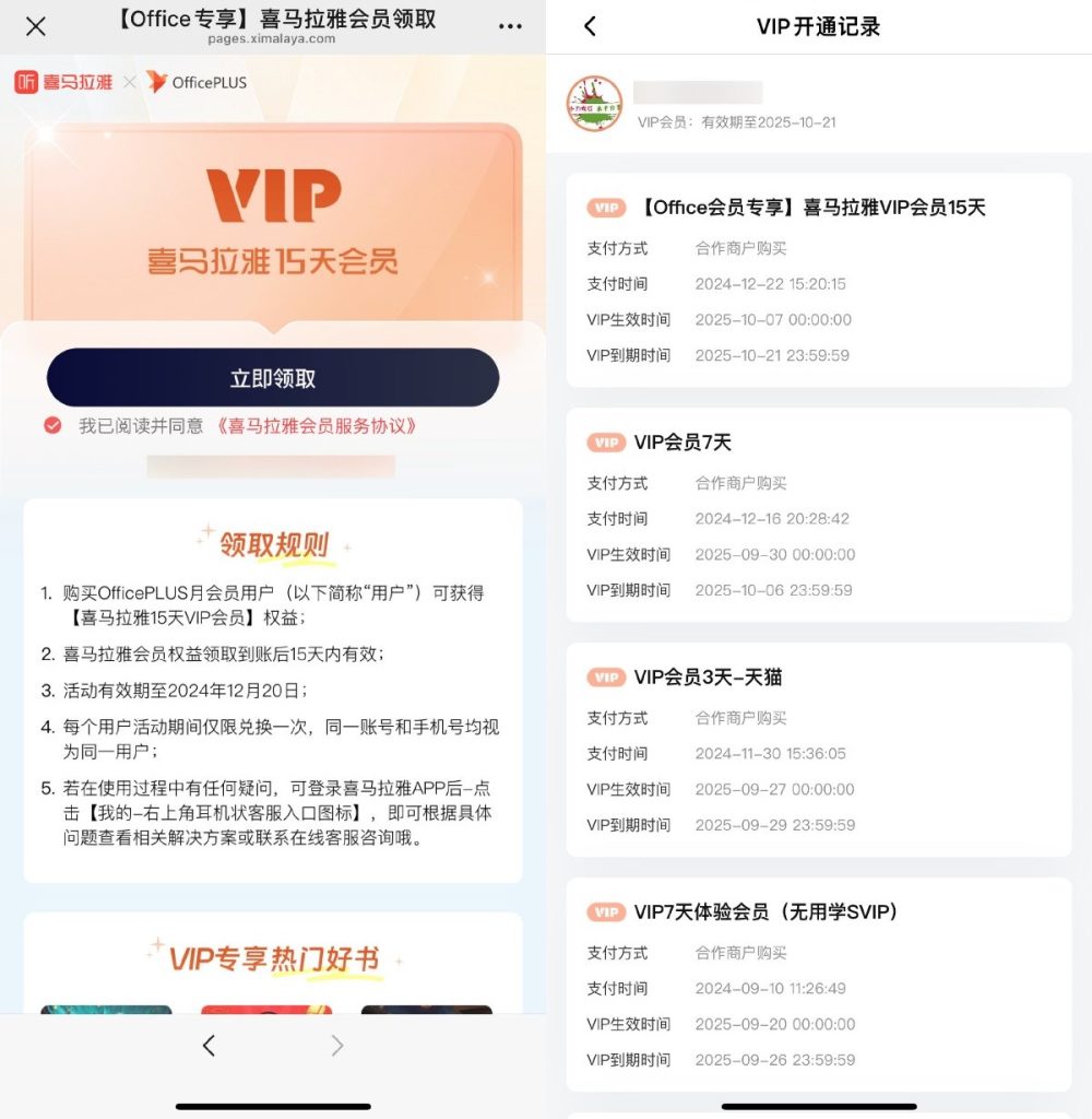 免费领取15天喜马拉雅正式会员
