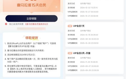 免费领取15天喜马拉雅正式会员