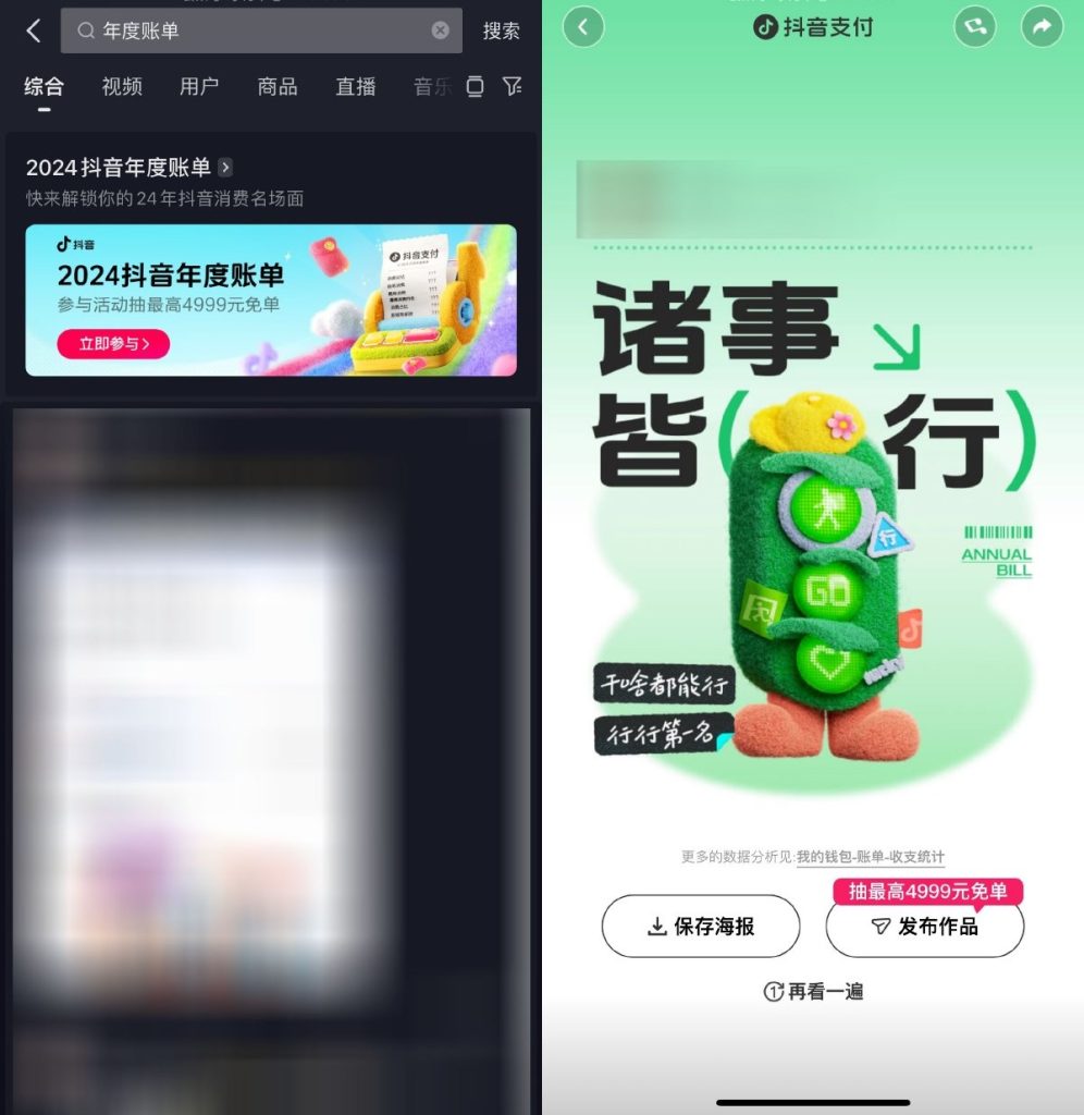 抖音搜索年度账单分享抽随机红包