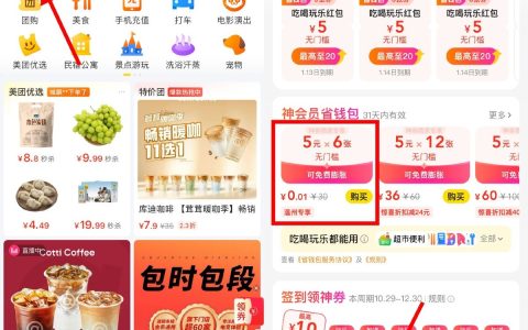 美团用户低价购买美团外卖会员券
