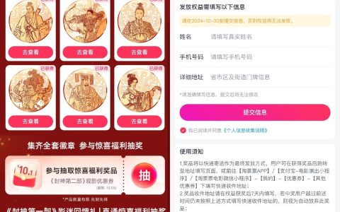 淘票票邀请6位好友助力抽1万份周边