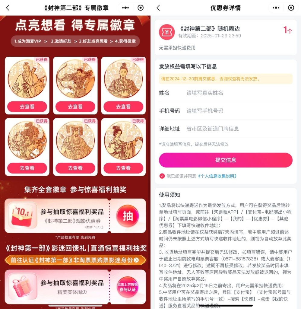 淘票票邀请6位好友助力抽1万份周边