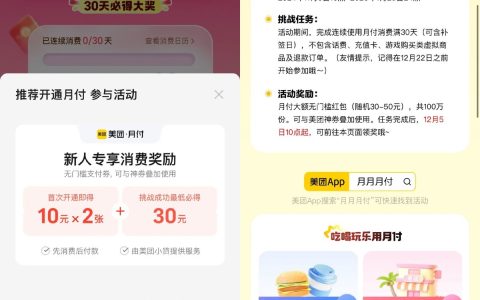 开通美团月付领2张10元支付券