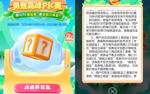 建行勇攀高峰PK赛抽2元微信立减金