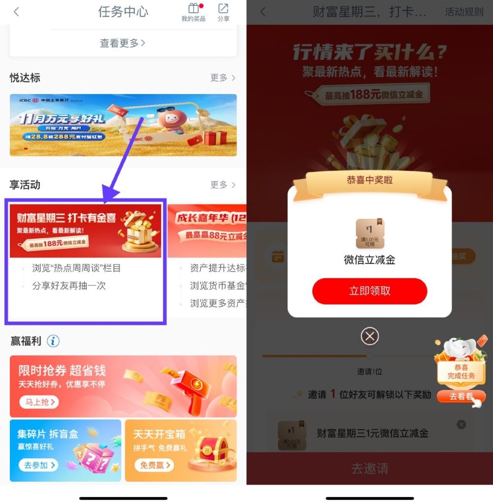 工行财富星期三 抽1元微信立减金