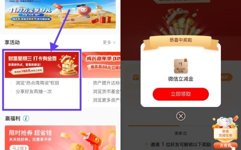 工行财富星期三 抽1元微信立减金