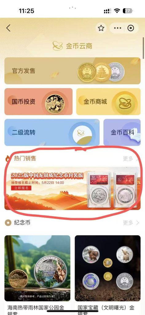 预约2025版中国龙银质纪念币，利润500+！