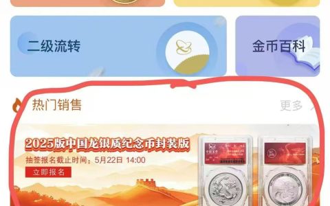 预约2025版中国龙银质纪念币，利润500+！